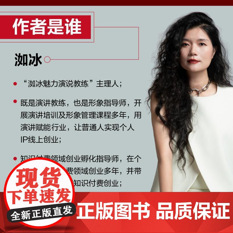 7小时玩转直播:直播口才、直播控场、直播变现 洳冰著 主播培养表达力沟通实战能力直播销售带货新媒体从业人员参考用书书籍高清大图
