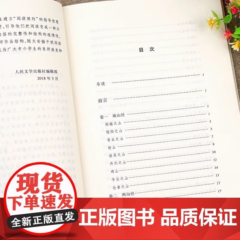 四年级上册必读课外书快乐读书吧全套4册中国古代神话故事语文正版世界经典神话与传说古希腊山海经小学生课外阅读书籍书目高清大图