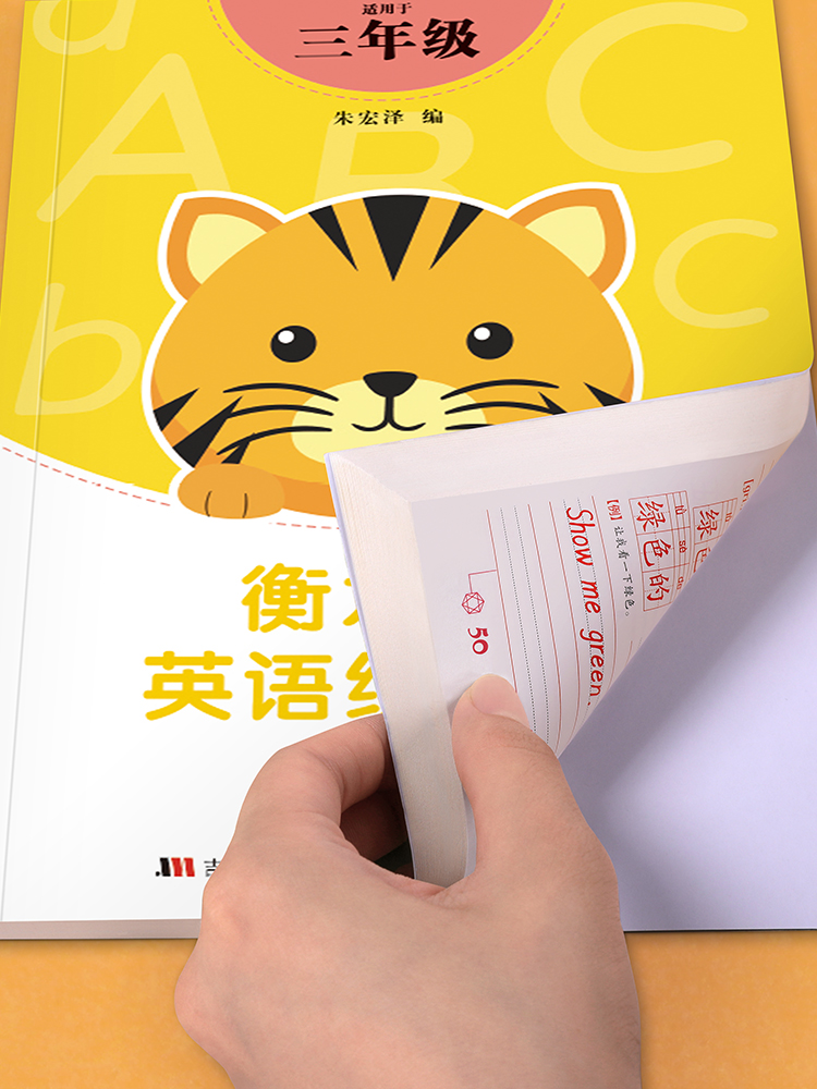 四年级衡水体字帖下册 [正版]三年级四年级五六衡水体英语字帖上册下册人教版小学生英文手写字体同步练字帖天天练34贴练字书高清大图