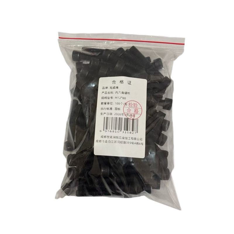 旭威腾内六角螺栓M12*80(100个/包)图片