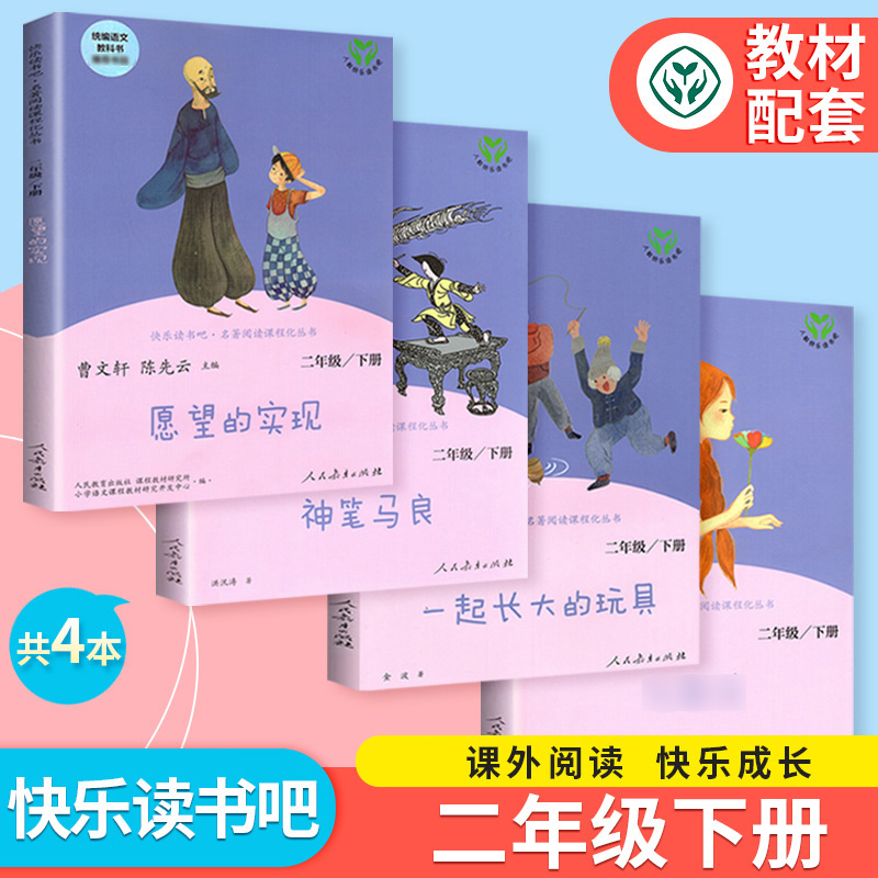 二年级上册[全套5册] [正版]一二三四五六年级上册下全套人教版和大人一起读小鲤鱼跳龙门中国古代寓言稻草人中国神话传说小高清大图
