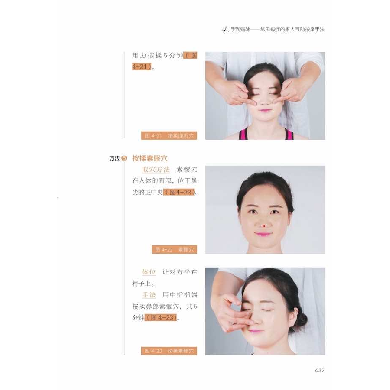 正版新书]我是家人的保健按摩师樊淑英9787504697103高清大图