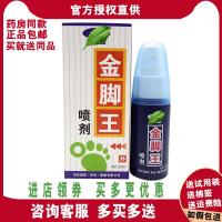 金脚王喷剂[3送1买5送2]南雪金脚王喷剂20ml
