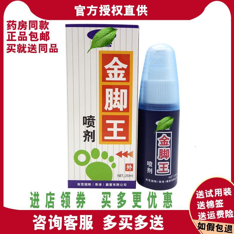 金脚王喷剂[3送1买5送2]南雪金脚王喷剂20ml