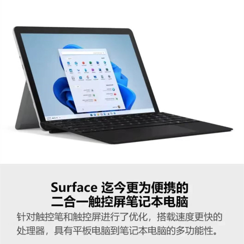 微软(Microsoft)Surface Go3 酷睿i3 8G 128G 二合一平板电脑 10.5英寸高色域触屏 学生平板笔记本电脑Win11 Pro 亮铂金 典雅黑