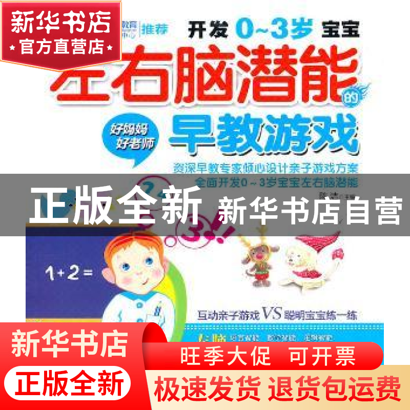 正版 开发0-3岁宝宝左右脑潜能的早教游戏 陈洁主编 辽宁科学技术高清大图