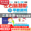 开发0-3岁宝宝左右脑潜能的早教游戏