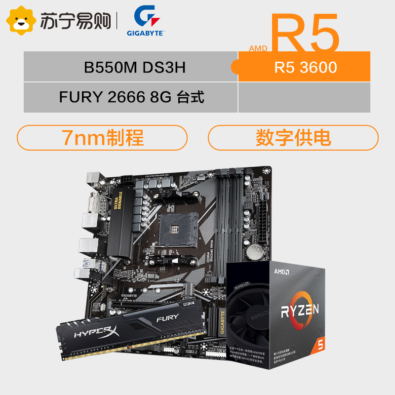 技嘉 B550M DS3H主板+AMD锐龙5 3600 CPU+金士顿Fury 2666 8G内存