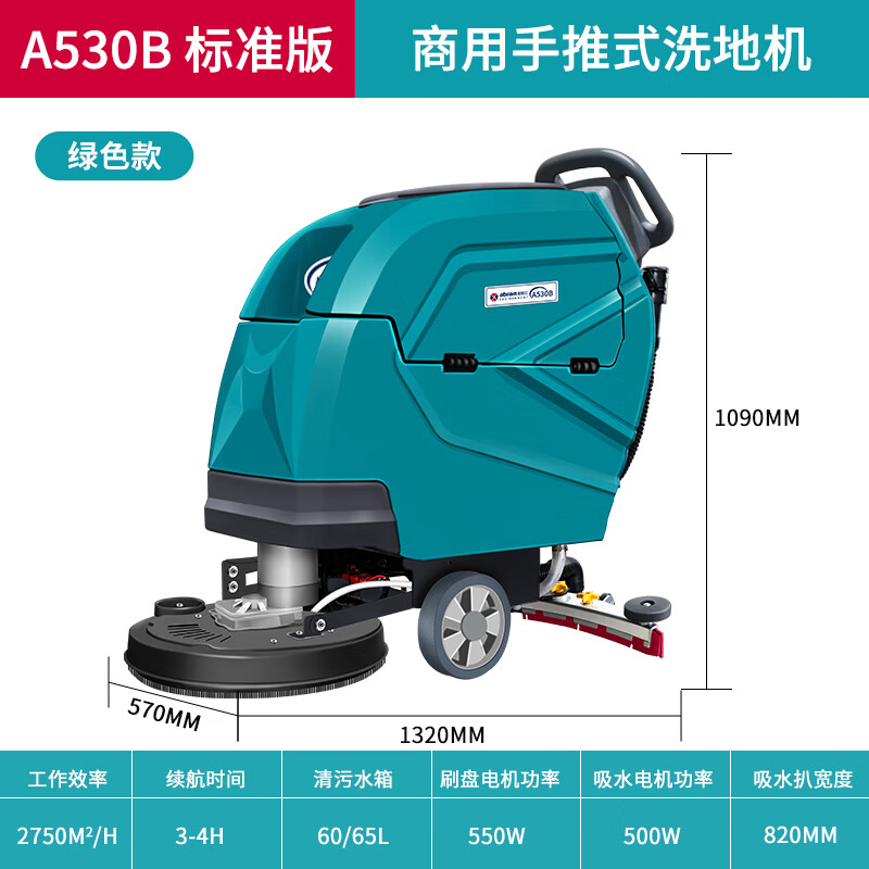 亚伯兰A530B手推式洗地机工厂商用车间保洁清洁地面工业洗地机商用工业洗地机高清大图