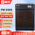 普伟 PW-D400 工业级3D打印机大尺寸高精度 黑色