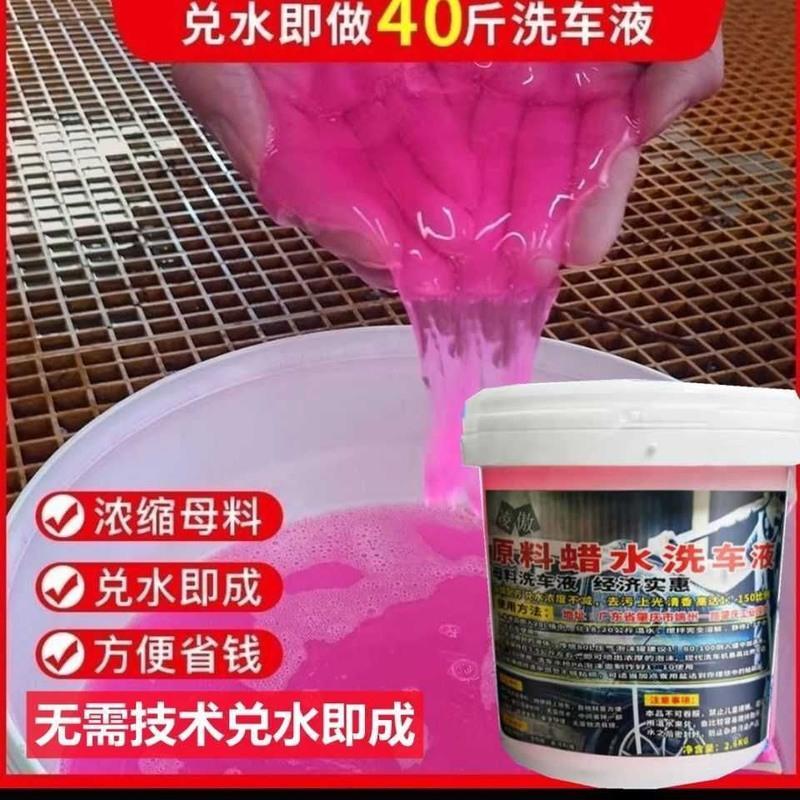 汽车洗车店洗车液大桶母料兑20L水蜡汽车蜡去污上光高泡沫浓缩 1.2公斤高泡母料(兑水20斤)