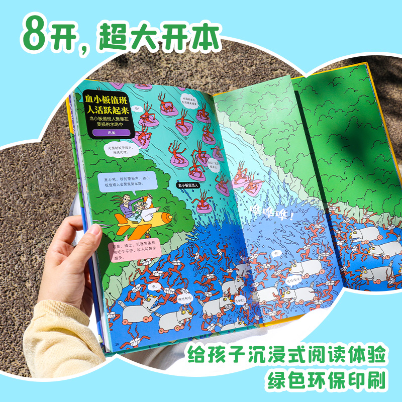 醉染图书身体岛大冒险:皮肤森林护卫队(3-6岁)9787544867405高清大图