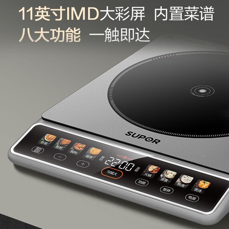 苏泊尔(SUPOR)C22-IA02电磁炉电磁灶2200W大功率大面板双层线圈防辐减噪一键匀猛火 预约定时家用电磁炉套装
