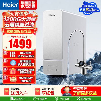 海尔(Haier)净水设备HKC2400-R887D2U1