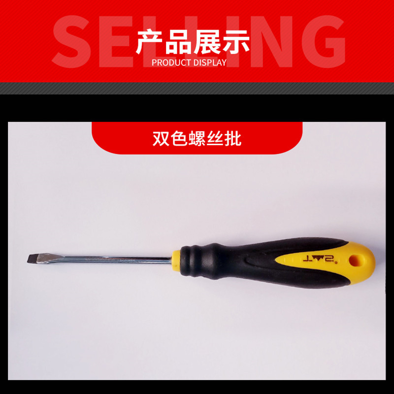 东工双色螺丝刀十字5*75