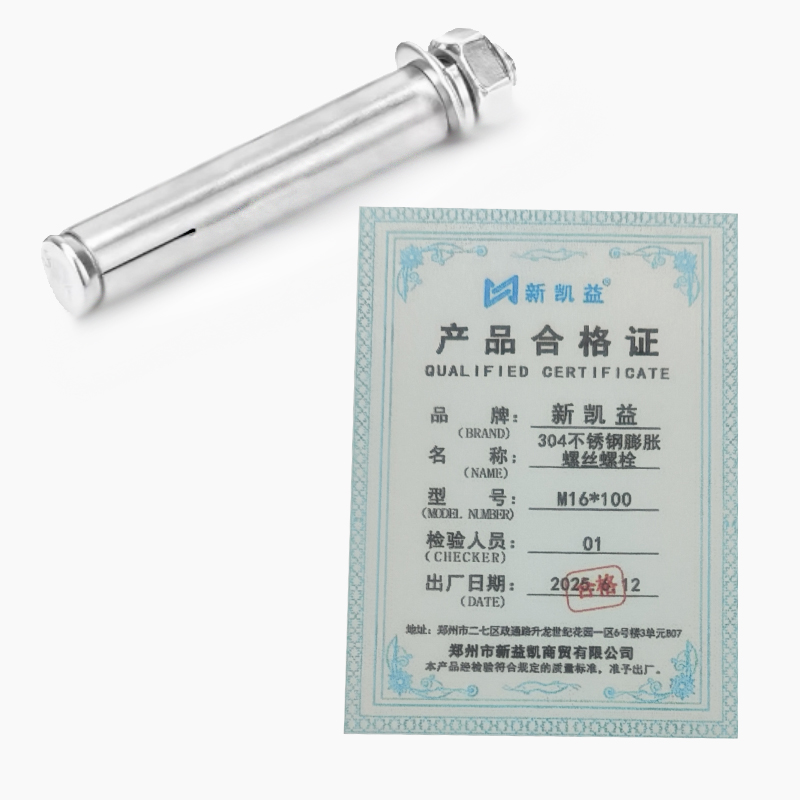 新凯益 304不锈钢膨胀螺丝螺栓 M16*100 个高清大图