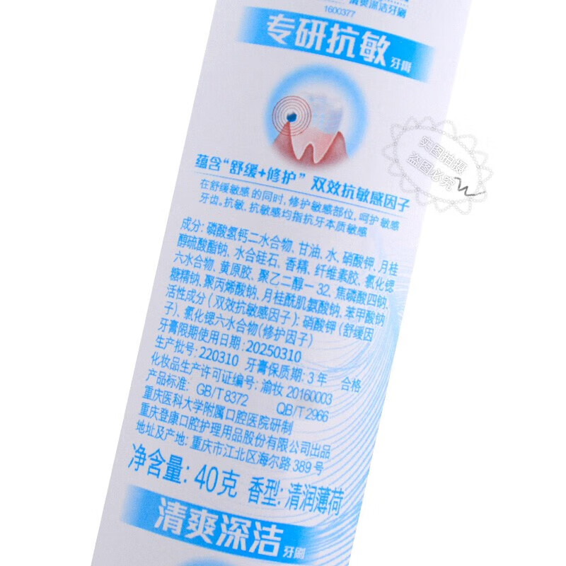冷酸灵 专研抗敏牙膏+牙刷 轻巧便携旅行装82432(深洁牙刷1支+40g*1盒)高清大图