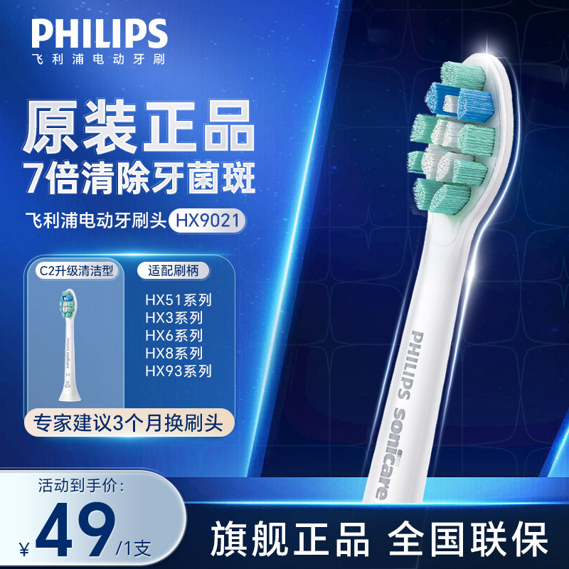飞利浦(PHILIPS) 电动牙刷头 7倍去除牙菌斑洁净型1支装HX9021适配钻石3系HX6系列HX3系列HX51系列