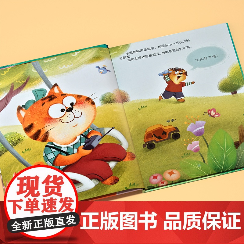 [精装硬壳10册]儿童情绪管理与性格培养绘本3到6岁幼儿宝宝故事一年级故事书0-4早教硬壳绘本幼儿园专用大班中班小班爱阅高清大图