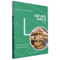 仓储与配送管理实务(第2版物流类新编21世纪高等职业教育精品教材)