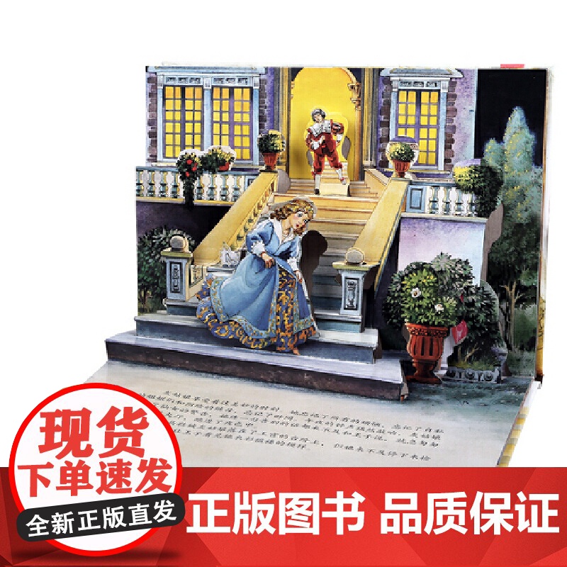 经典童话立体剧场书烫银版-灰姑娘高清大图
