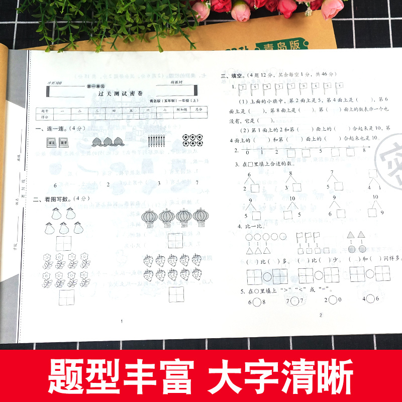 1本:[54制青岛数学] 四年级上 [正版]青岛版五四制数学试卷期末冲刺100分一年级二年级三年级四年级五年级上册下册语