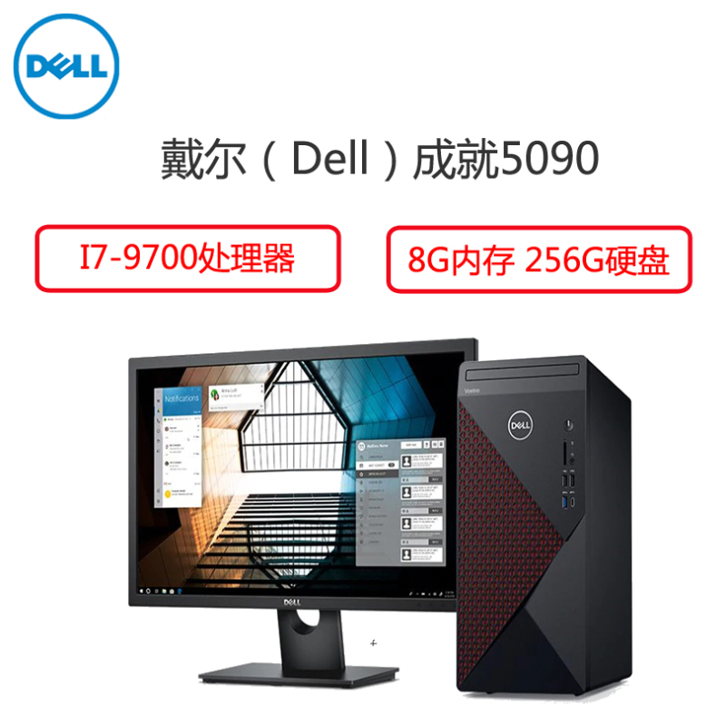 戴尔(Dell)成就5090台式电脑整机 27英寸显示器( i7-9700 8G 256G 6G独 )