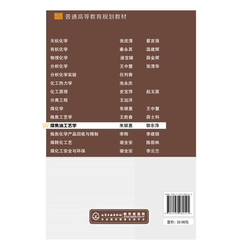 [正版] 煤焦油工艺学(朱银惠) 朱银惠 化学工业出版社 书籍高清大图