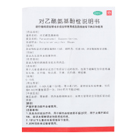 对乙酰氨基酚栓(小儿退热栓) 0.15克*10粒发烧牙痛儿童感冒退烧药