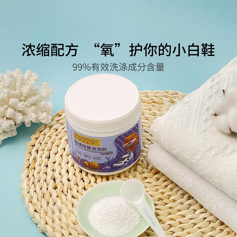 森林海洋鞋袜氧气泡洗粉去污去黄霉斑清洁抑菌清洁剂泡泡粉 鞋袜泡洗粉300g*2高清大图