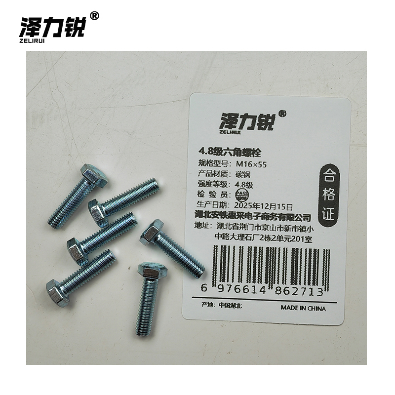 泽力锐 4.8级六角螺栓 M16×55 个高清大图