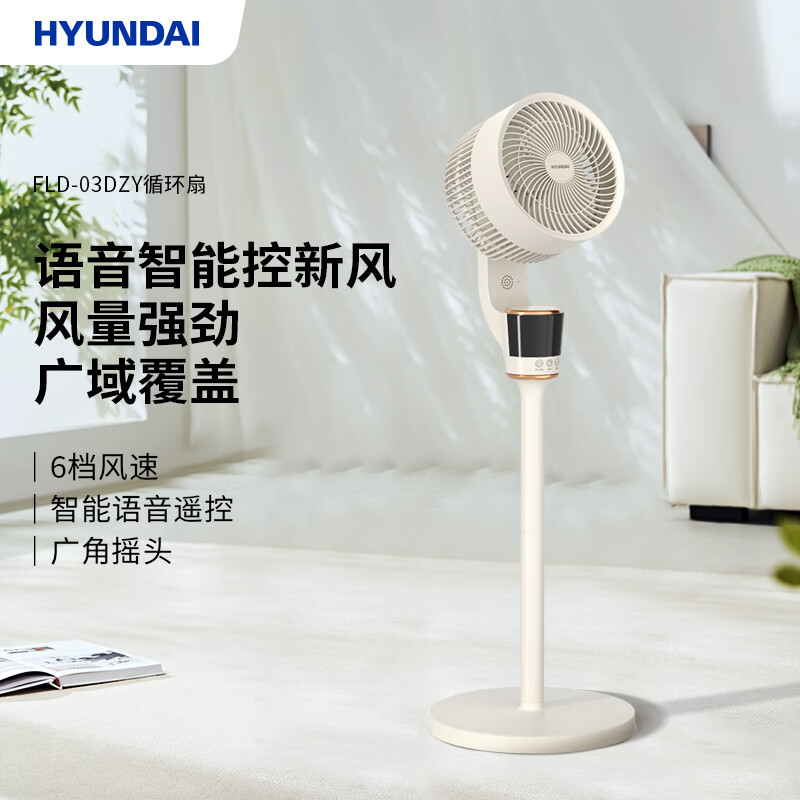 HYUNDAI韩国现代语音智能循环扇风扇FLD-03DZY