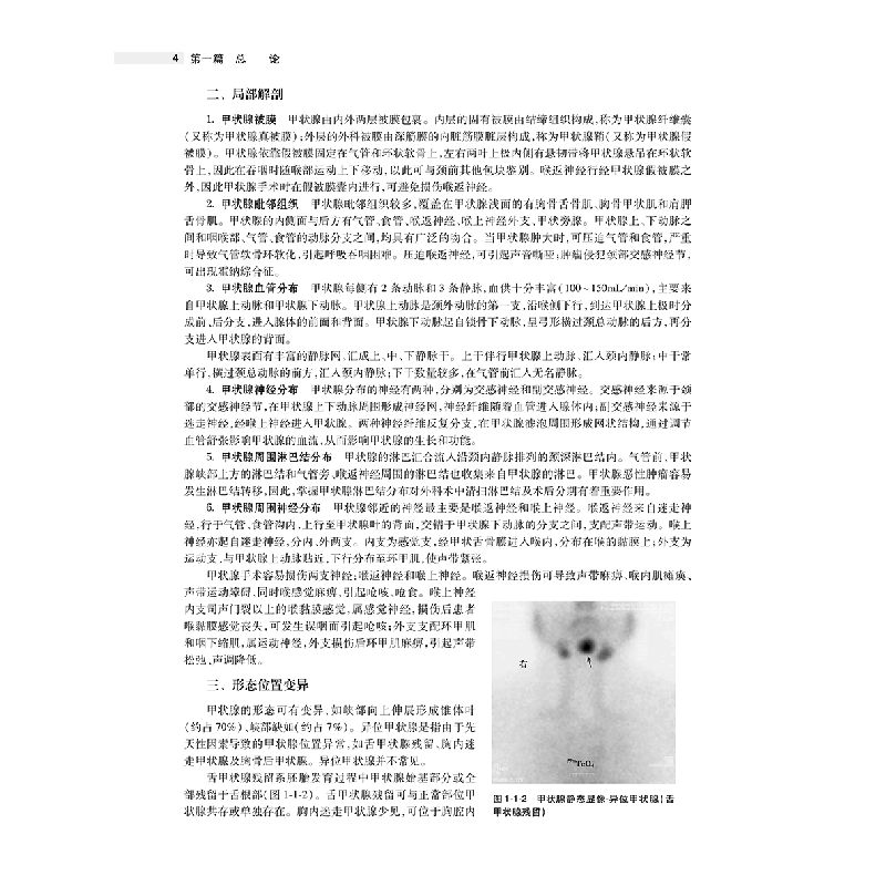 醉染图书甲状腺疾病的核医学诊断与治疗9787117326582高清大图