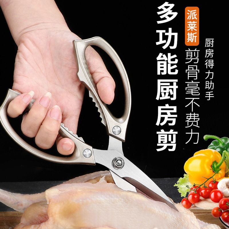 不锈钢鸡骨剪多功能剪刀厨房专用全钢剪骨头家用大号食物剪子8138高清大图