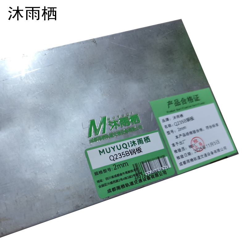 沐雨栖 Q235B钢板 2mm kg高清大图