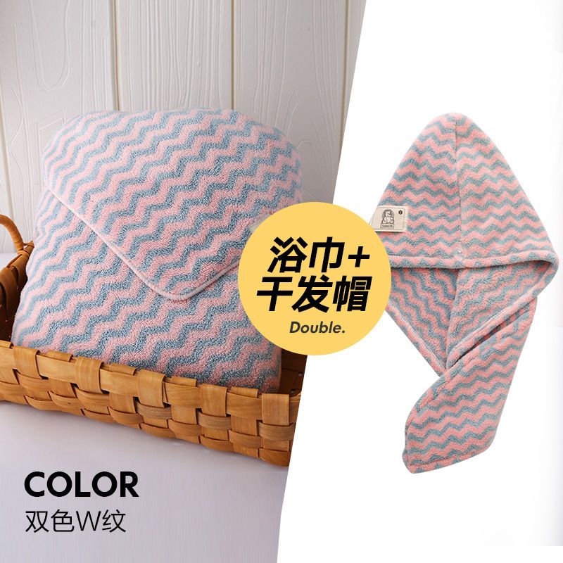 双色W纹浴巾+干发帽 洁妮肤包头巾浴帽干帽女超吸水毛巾可爱擦长头速干神器洗头巾