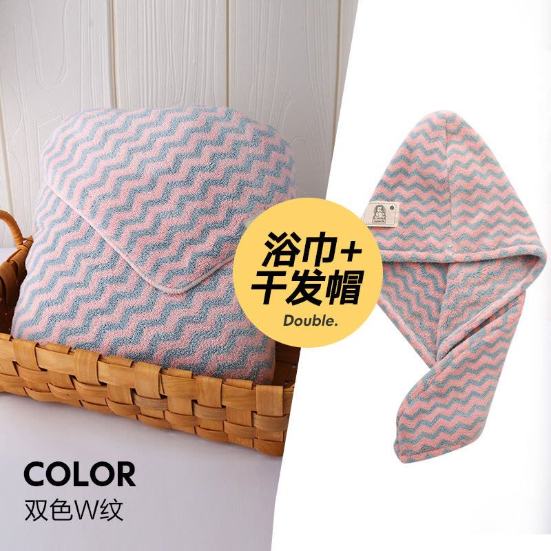双色W纹浴巾+干发帽 洁妮肤包头巾浴帽干帽女超吸水毛巾可爱擦长头速干神器洗头巾图片