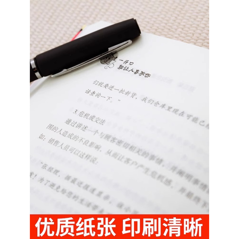 [正版]一开口就让人喜欢你 如何提升说话技巧 口才说话技巧书籍 说话技巧的书之道 说话技巧口才全套 销售书籍营销口才