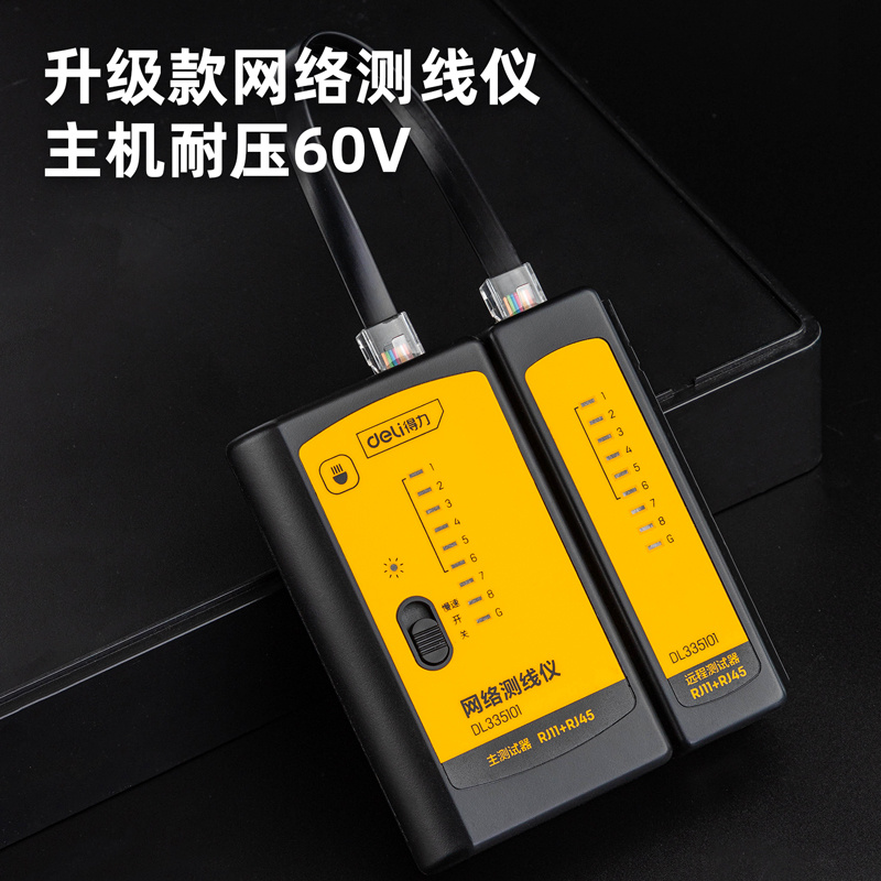 得力(deli)数字网络寻线仪网络测线仪多功能电话网络测线仪 DL335102 3个起订