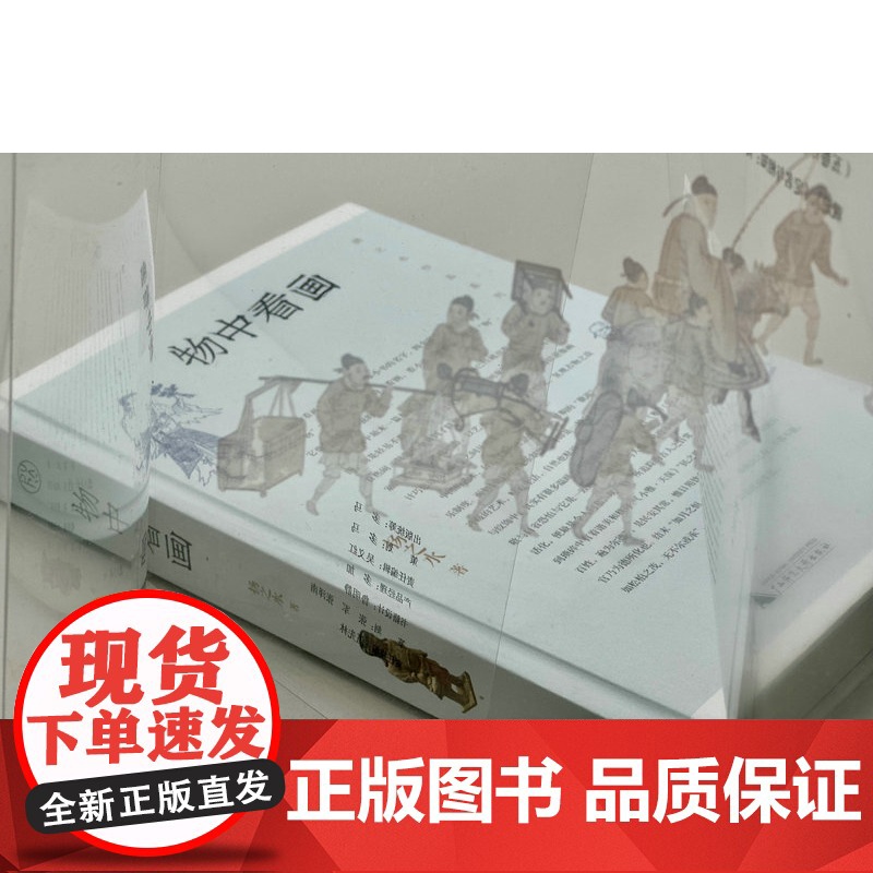 纯粹·物中看画 扬之水/著 绘画 随笔 文化研究 广西师范大学出版社高清大图