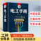 电工手册零基础 电工基础教材 PLC电工基础知识书 自学接线电路书 电工手册