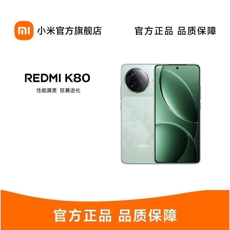 小米(MI)REDMI K80 第三代骁龙® 8 2K新国屏 6550mAh大电池 澎湃OS 山峦青 16GB+512GB 红米5G至尊手机图片