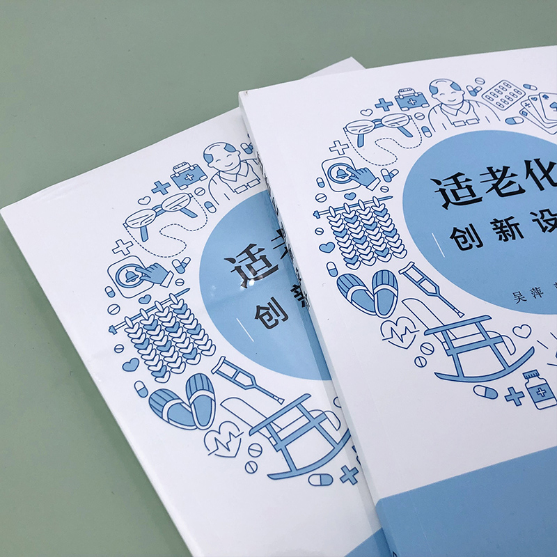 醉染图书适老化创新设计9787122404756高清大图