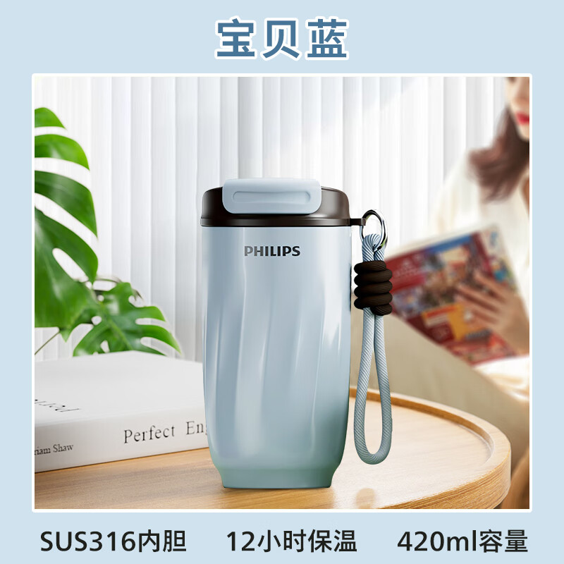 飞利浦咖啡保温杯AWP2558(420ml) 蓝色