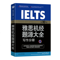 雅思机经题源大全写作分册 剑10版 IELTS雅思机经真题回忆详解历年高频话题知识点雅思口语雅思词汇听力写作课程雅思