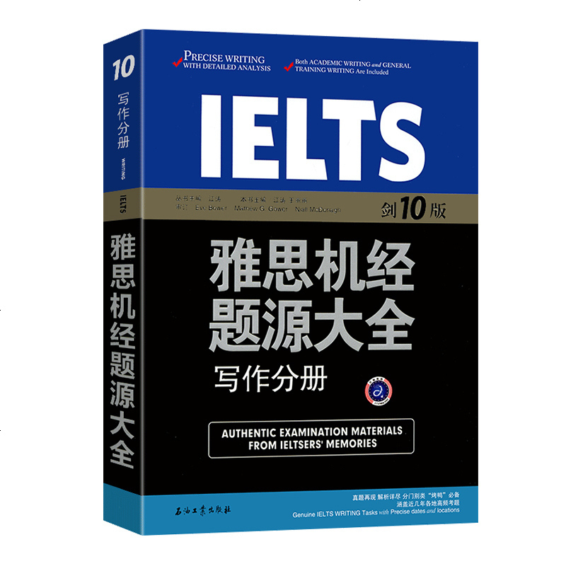 雅思机经题源大全写作分册 剑10版 IELTS雅思机经真题回忆详解历年高频话题知识点雅思口语雅思词汇听力写作课程雅思