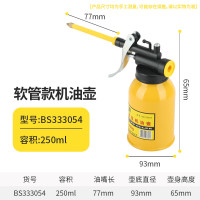 波斯（BOSI）波斯机油壶机油枪高压机油壶高压机油枪长嘴油壶高压油壶压力油壶 透明高压机油壶 250g BS333084