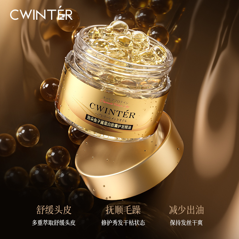 鱼子酱蛋白胶囊护发精油0.25g×50粒 改善毛躁柔顺秀发开叉护理次抛