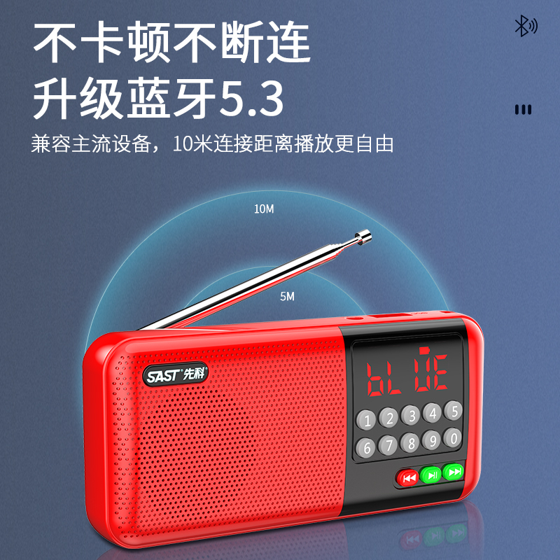 先科(SAST)多功能插卡蓝牙收音机 V20 红色+16G内存卡+充电器 高保真大喇叭超长续航迷你小巧便携可调频环绕音效