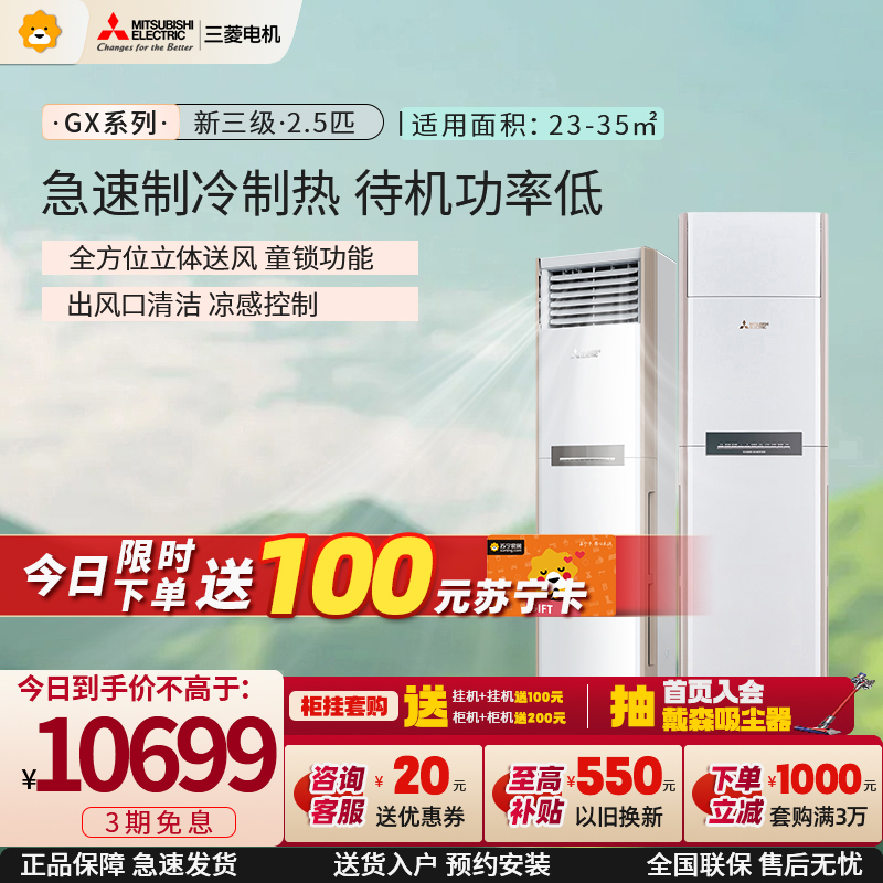 三菱电机 (Mitsubishi) 2.5匹 新三级能效 2.5P 变频冷暖空调立柜机 (白色) GX60VA 超远送风